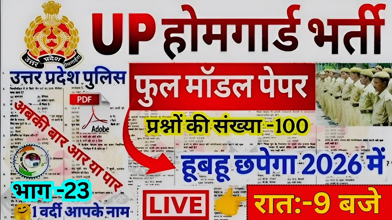 UP Home Guard GK Top 100 Question | Home Guard Exam GK Most Important original paper 2026