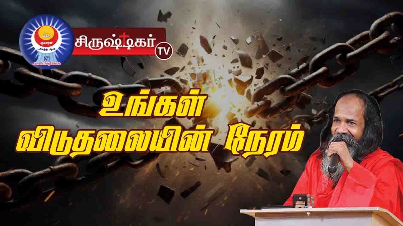 🔴 கர்த்தரால் உன் தேசம் ஆசீர்வதிக்கப்படுவதாக || அப்போஸ்தலர் சாது சோபிதராஜ் ||