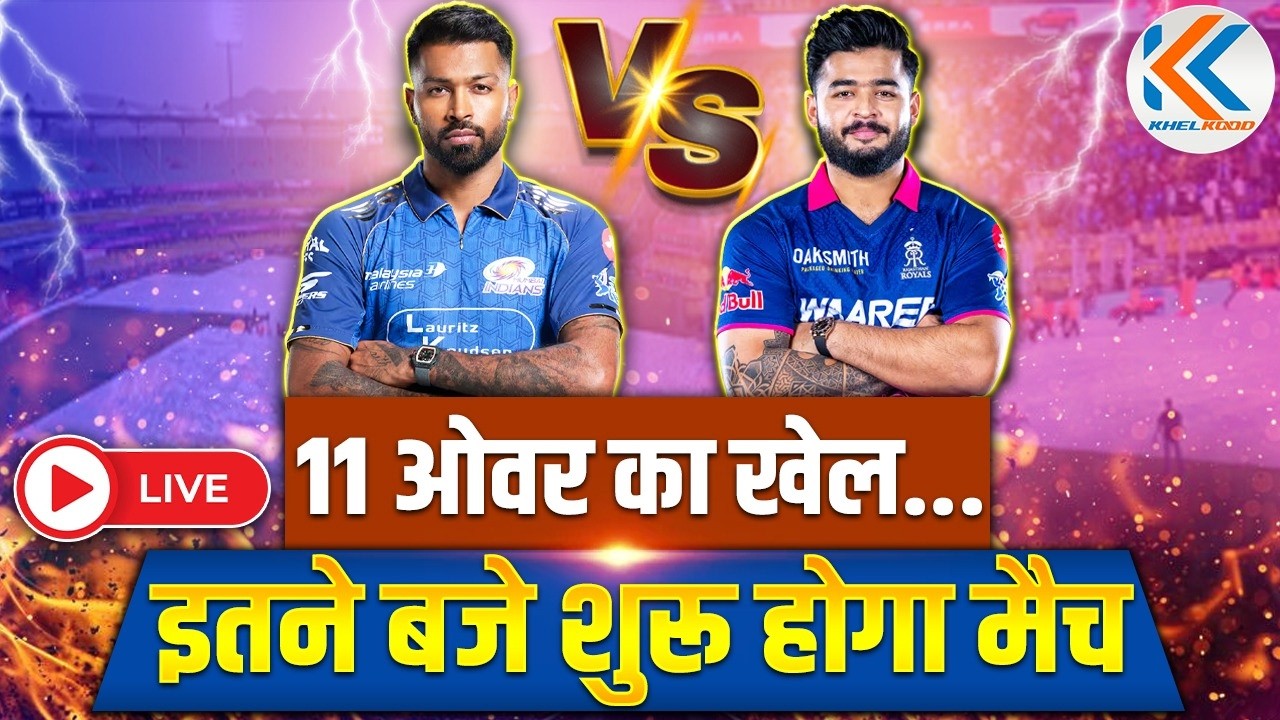 🔴RR vs MI Live Guwahati Weather Update | Toss delayed due to heavy Rain in Guwahati | IPL 2026