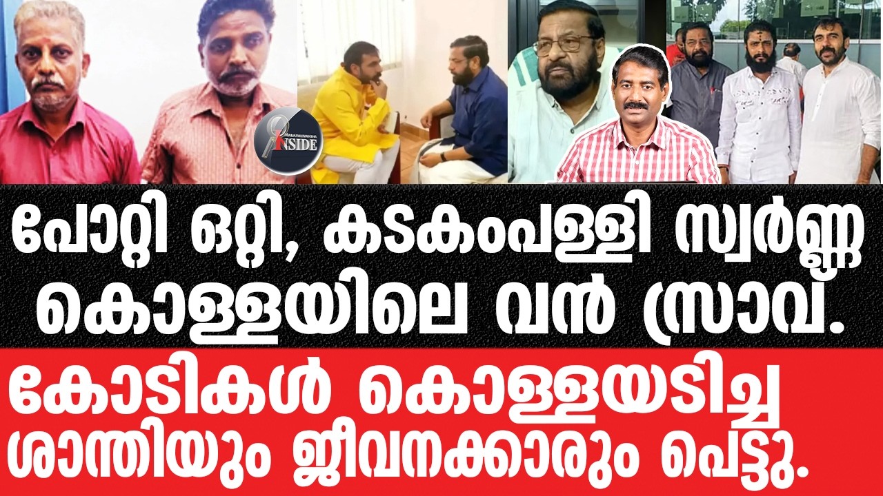 Sabarimala-ശബരിമലക്കൊള്ള വീണ്ടും അയ്യപ്പൻറെ ഇടപെടൽ.