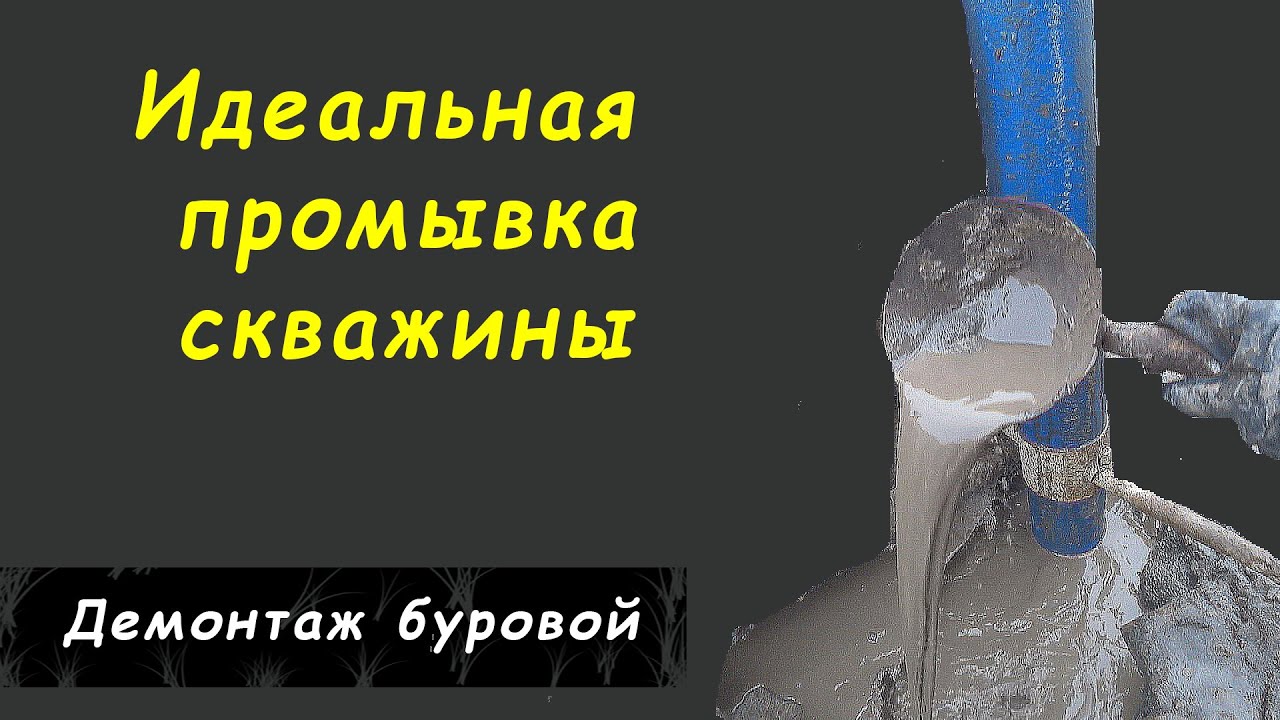 Золотая скважина - часть 16 /  Как я промыл скважину и Охренел / Способ промывки скважины после бур