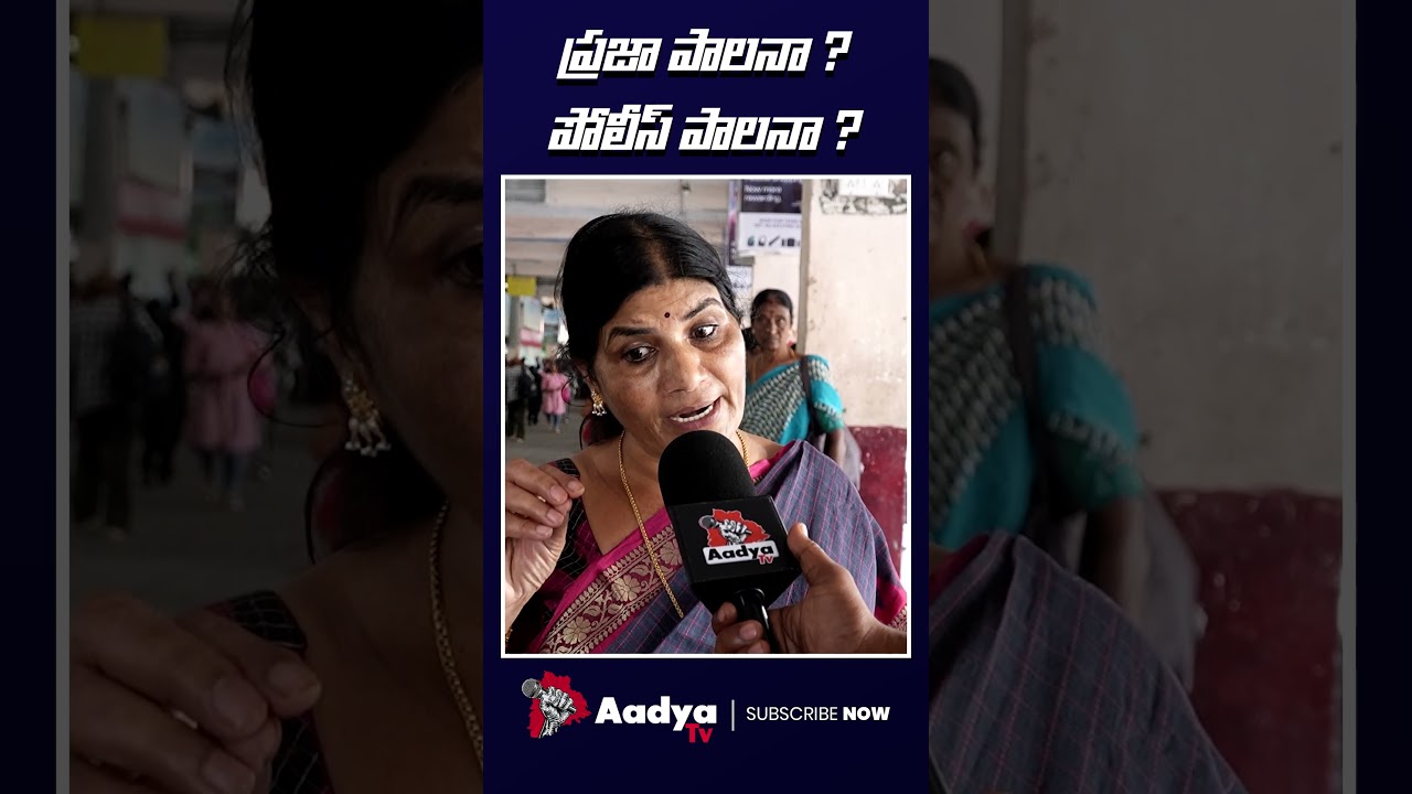 ఎక్కడికి అక్కడ అరెస్టులు | BRS Mahila Leader Sumitra Anand Slams On TS Police AND CM Revanth | Aadya