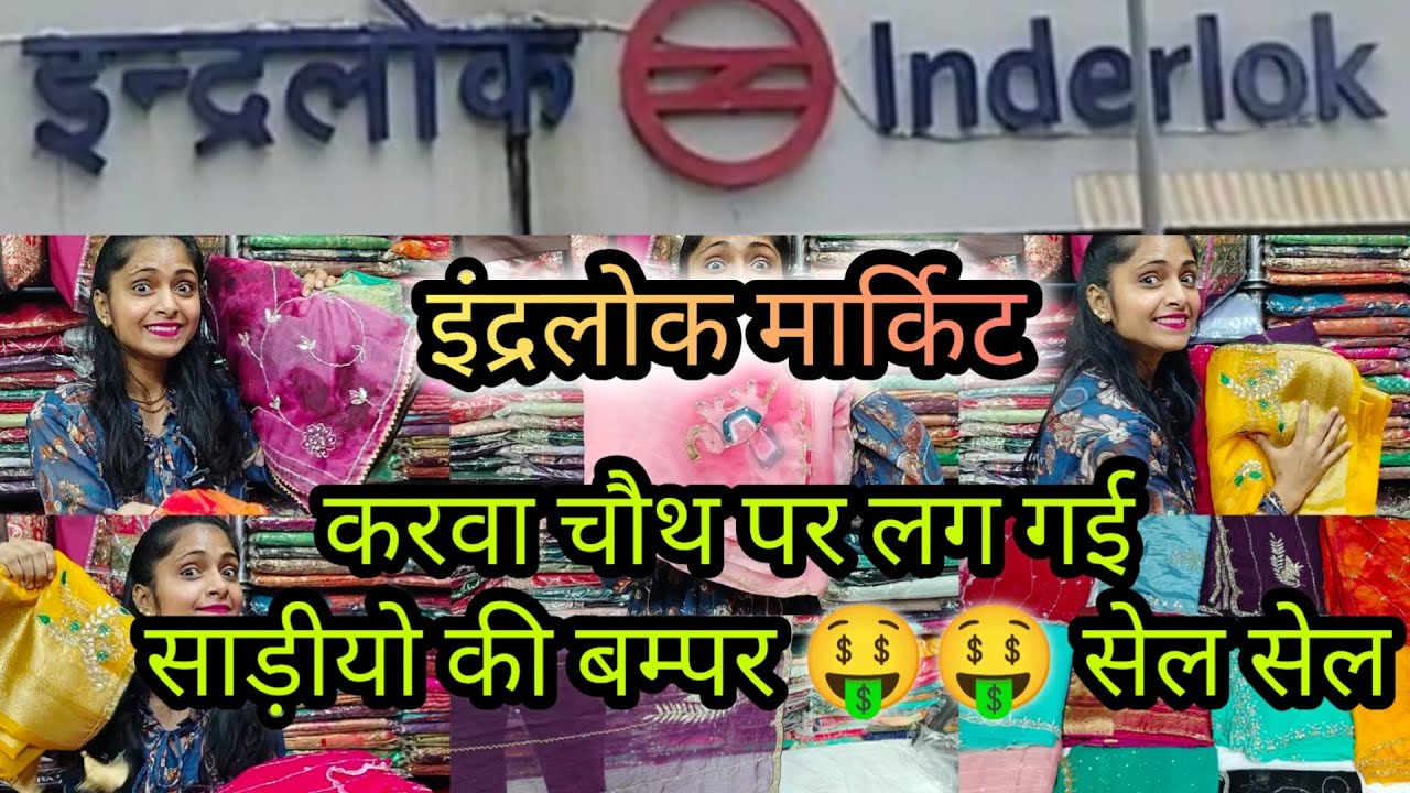 Inderlok Market Delhi Latest Video |A Biggest Sale🤑On FSC Collection Inderlok Market Delhi #inderlok