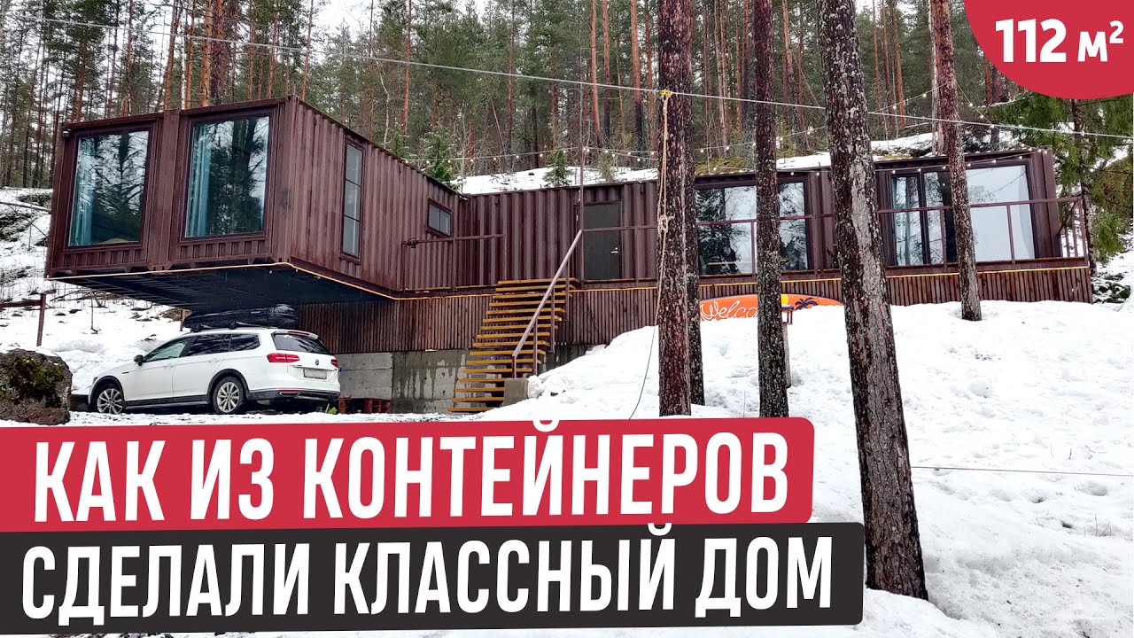 Построили отличный и удобный дом из контейнеров 🔥Обзор дома и РумТур в Карелии