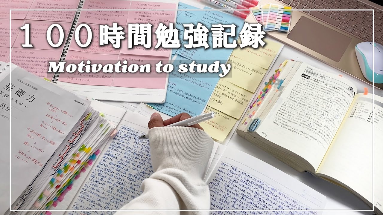 【やる気が起きない時にみてください】100時間の勉強記録を4分にまとめました/7DAYS/モチベーション動画【タイムラプス】