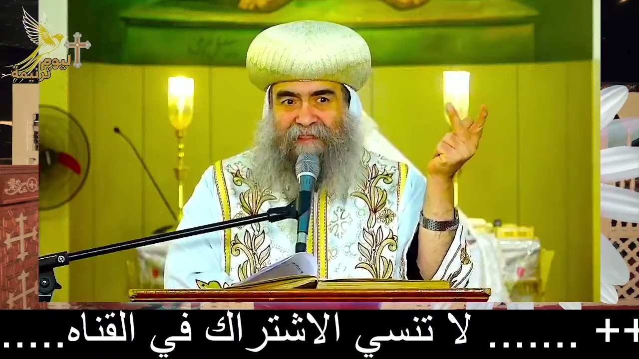 عظة  #الأنبا_يوأنس  #اليوم_ترنيمة 17 / 2 / 2026