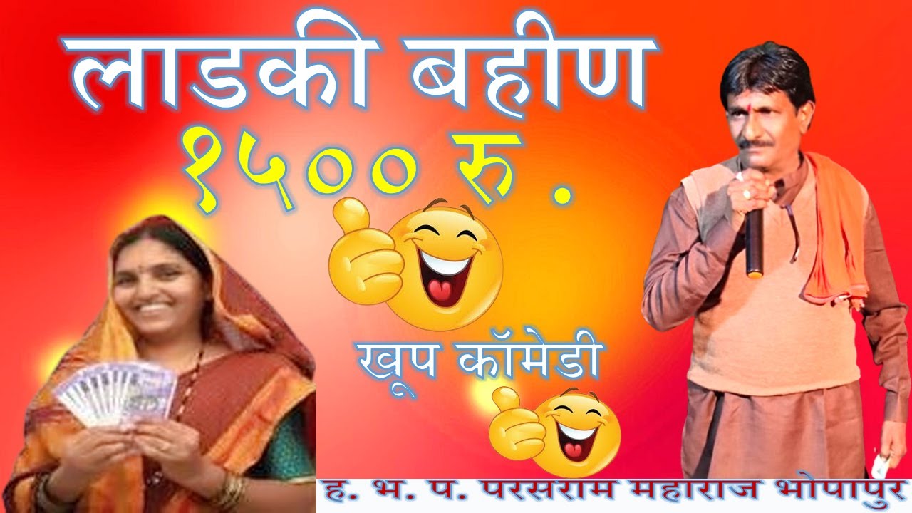 Parasram Maharaj Bhopapur Banjara Comedy स्व. सोमला मेराम राठोड यांच्या पुण्यतिथि निमित्त  राजुरा