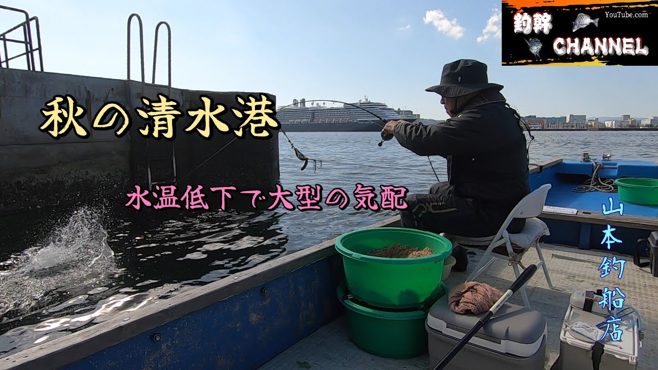 清水港で黒鯛と遊ぼう Vol.86　「秋の陣」 第２回戦