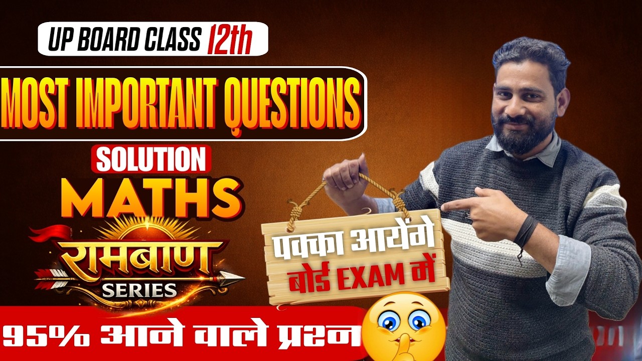 MOST IMPORTANT MATHEMATICS CLASS 12TH | UP BOARD | RAJSTHAN BOARD  |SHRI RADHEKRISHNA CLASSES||