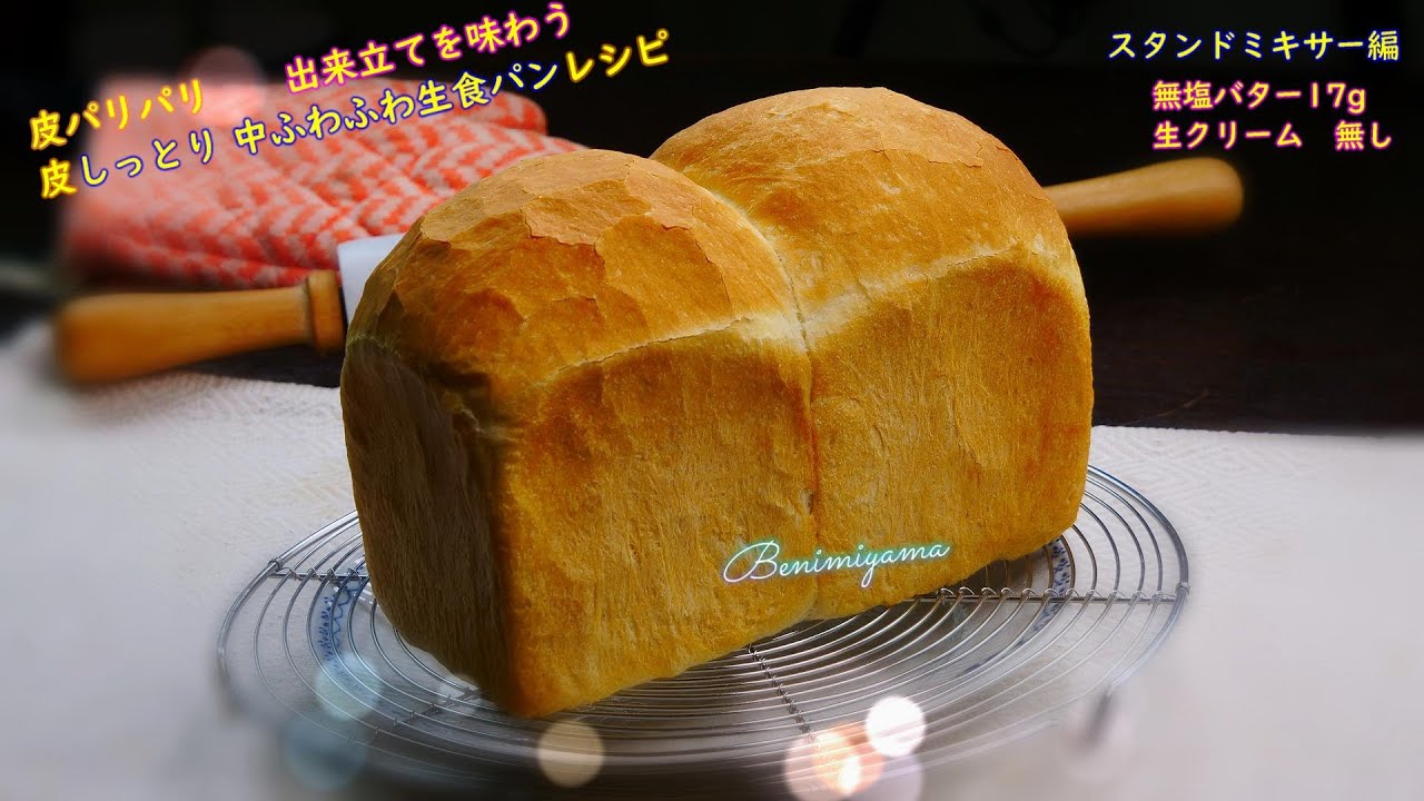 【おうちで美味しいを作る】キッチンエイドで生食パン作りレシピ　おうちで天使のささやき　これからはヘルシーで美味しい自家製ブレッド