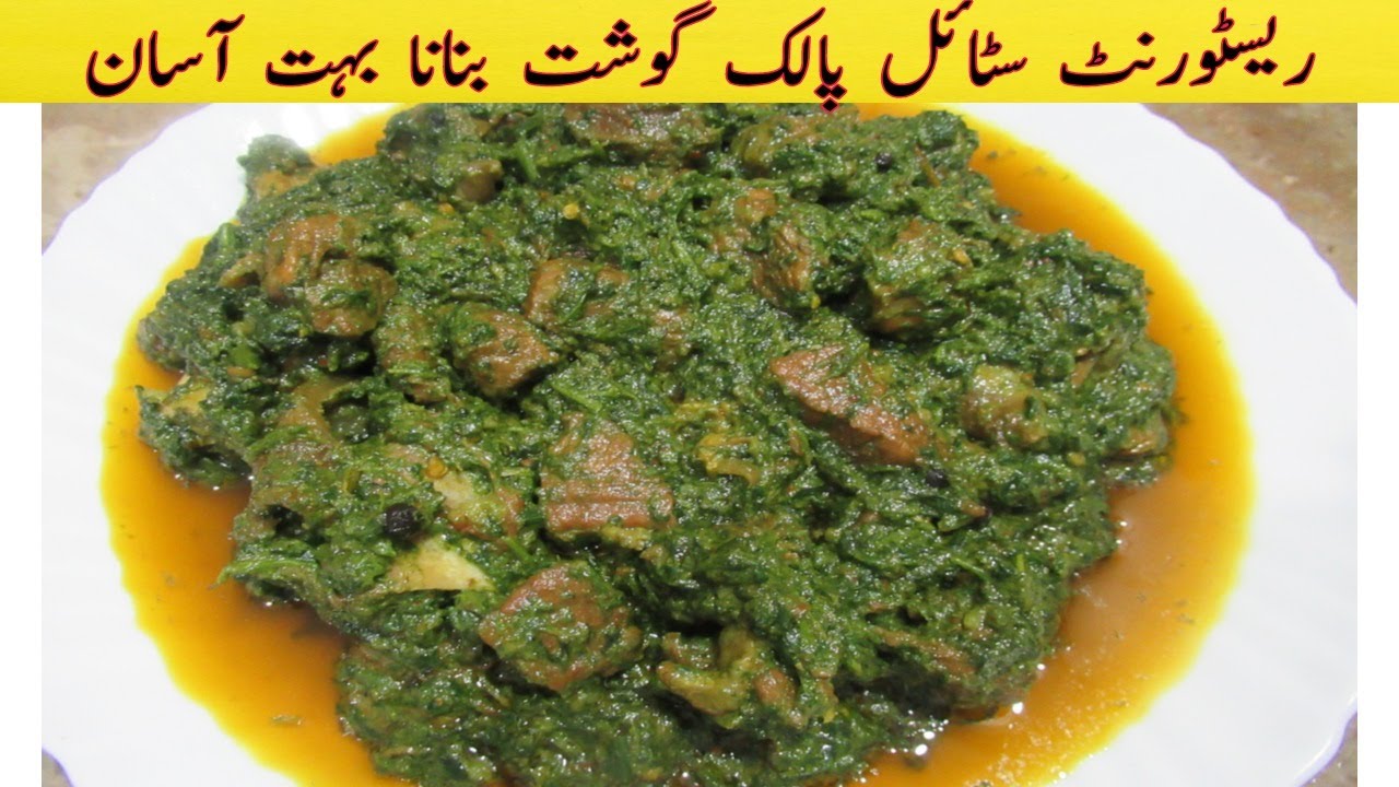 Palak Gosht Recipe | Restaurant Style Palak Gosht Recipe | Bushra ka kitchen 2020