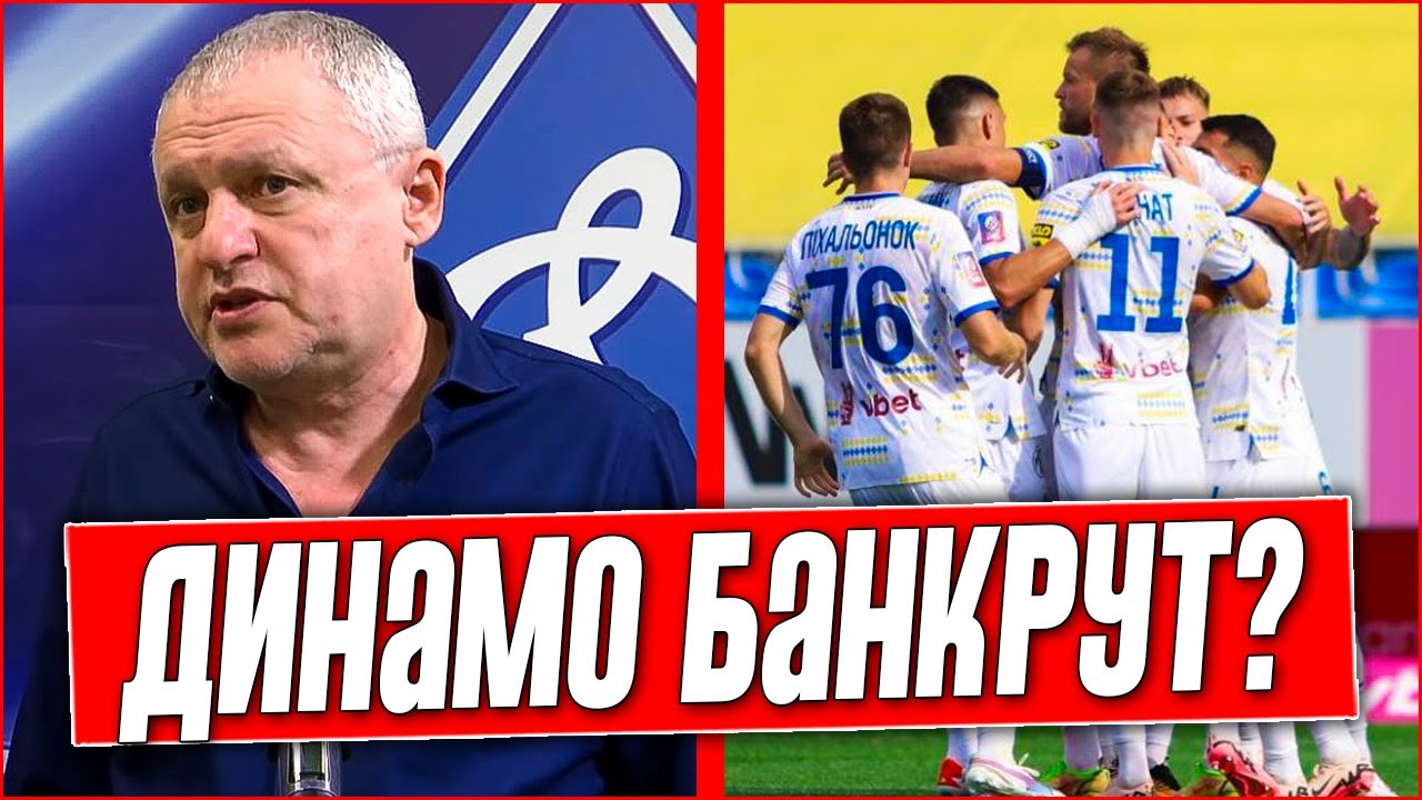 СУРКИС ВЗОРВАЛСЯ! ДИНАМО ОПИНОСИТСЯ ПОД УГРОЗОЙ ИЗ-ЗА НАРУШЕНИЯ ЗАКОНА? ФУТБОЛЬНЫЕ НОВОСТИ