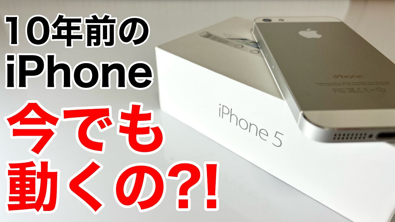 1000円で買ったiPhone5は今でも動くのか?!iPhone13miniとどっちが小さいか知ってる?!【2012年発売】