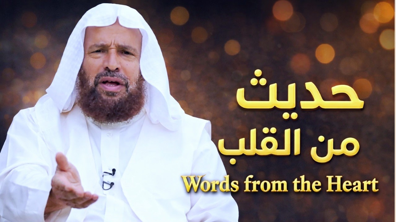 وقفات | الشيخ سعيد بن مسفر