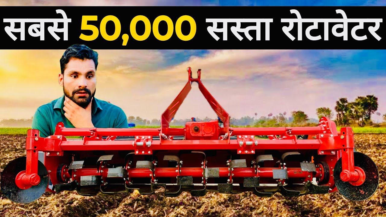 भारत का सबसे सस्ता रोटावेटर लांच हो गया😃! अब आयेगी किसानों की मोज | Birbal Rotavator || Rotavator ||