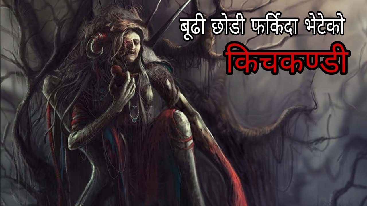 किचकण्डी Nepali horror story|horrorstorynepali|horor story|bhoot ko katha|story teller @SatyayaBhram