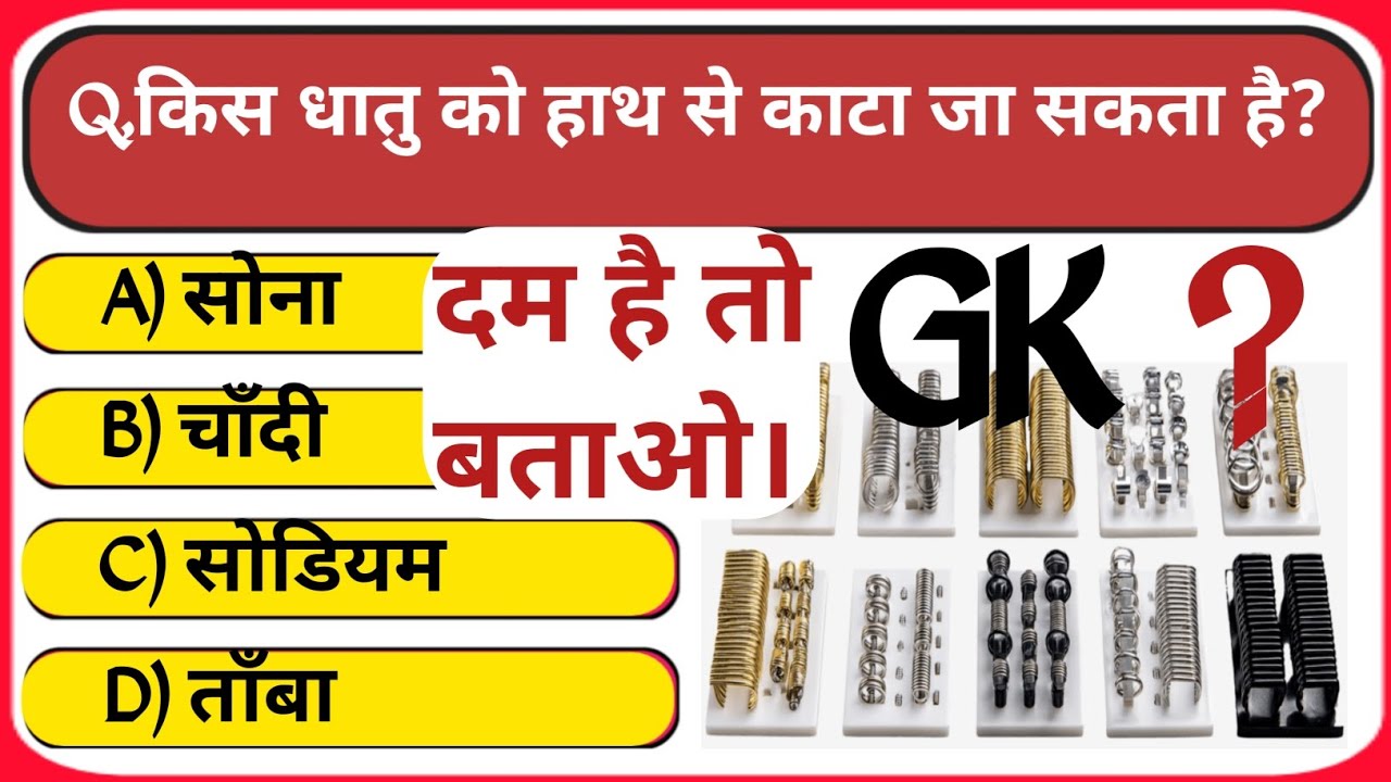 ये Hard GK सवाल 10 में से 8 लोग गलत करते हैं 😱 | GK Challenge | GK Mastr Hindi #gk #gkhindi 