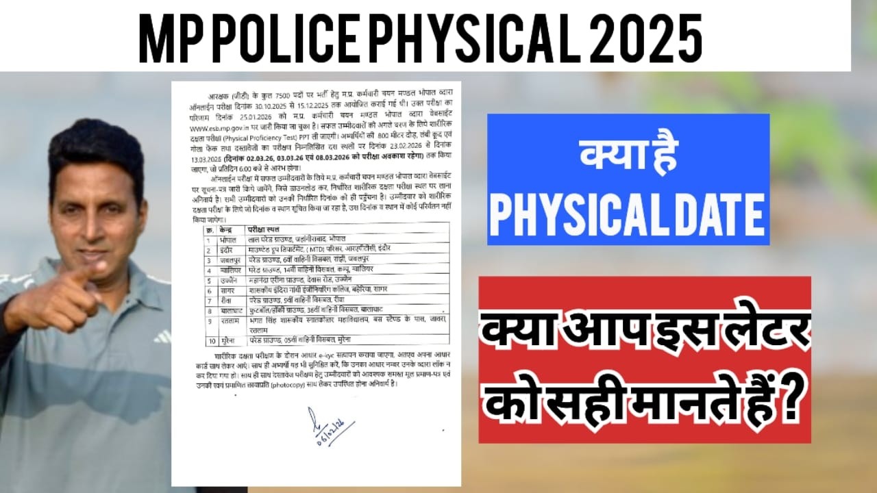 MP POLICE PHYSICAL 2025-26 #mppolice  #mppoliceconstable #mppolice2025