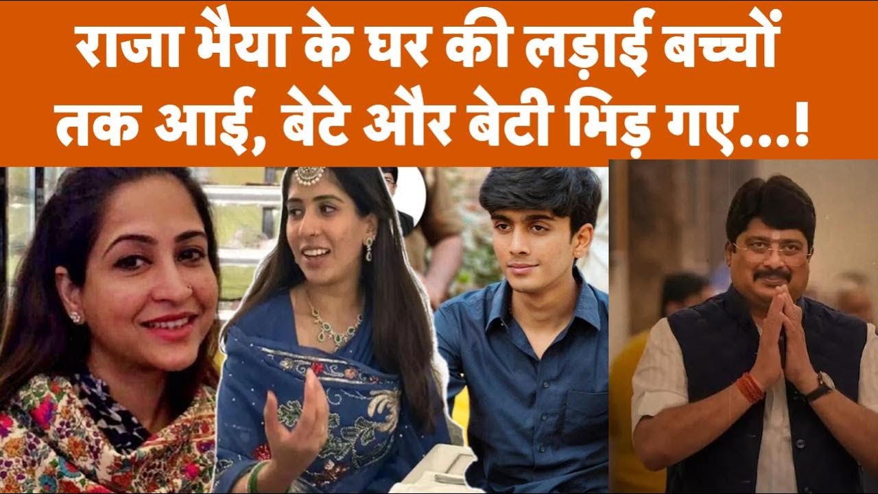 Raja Bhaiya और Bhanvi की लड़ाई में भिड़े बच्चे, बेटे हुए मां के खिलाफ तो बेटी ने राजा भइया को कहा...