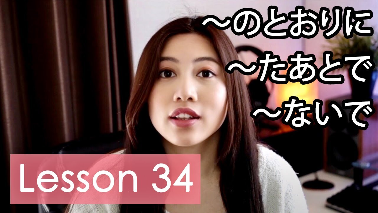 Learn Japanese | Minna No Nihongo Lesson 34 Grammar