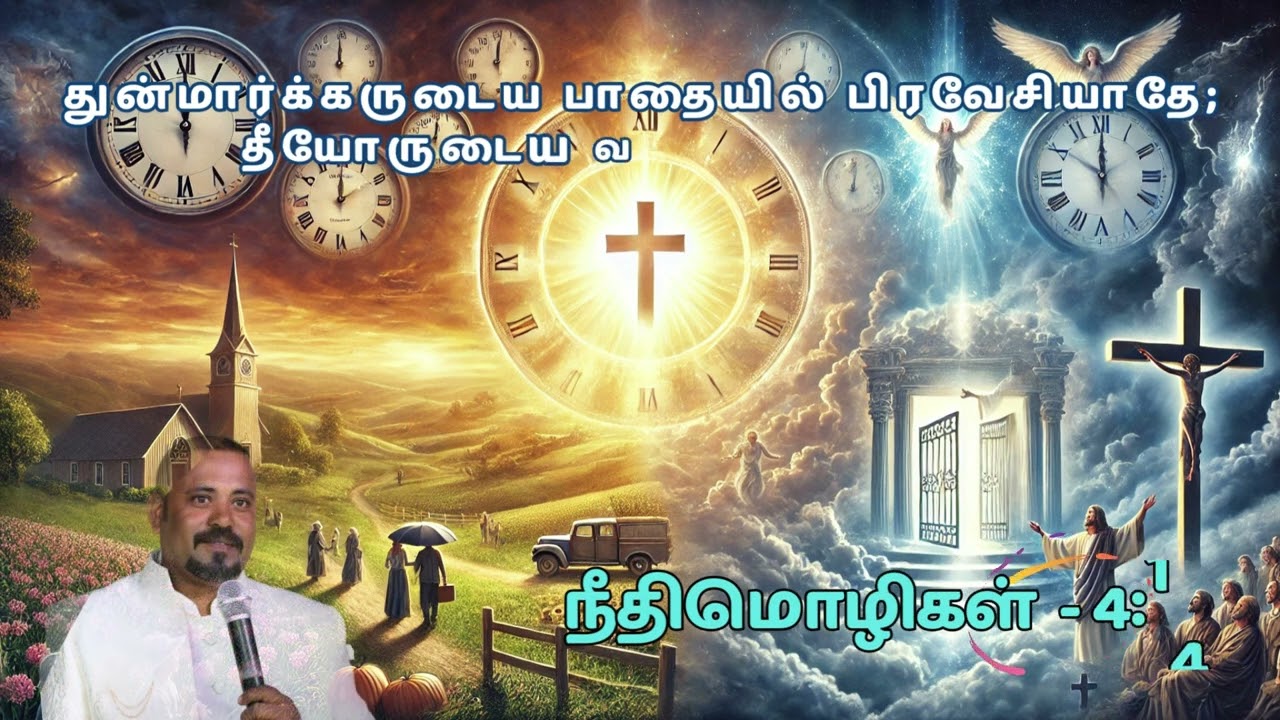 BLESSED MONTH/Feb 20/Proverbs -4:14/Bible in 9Lang/#christian  #tamildailyverses #jesus #gospel #god