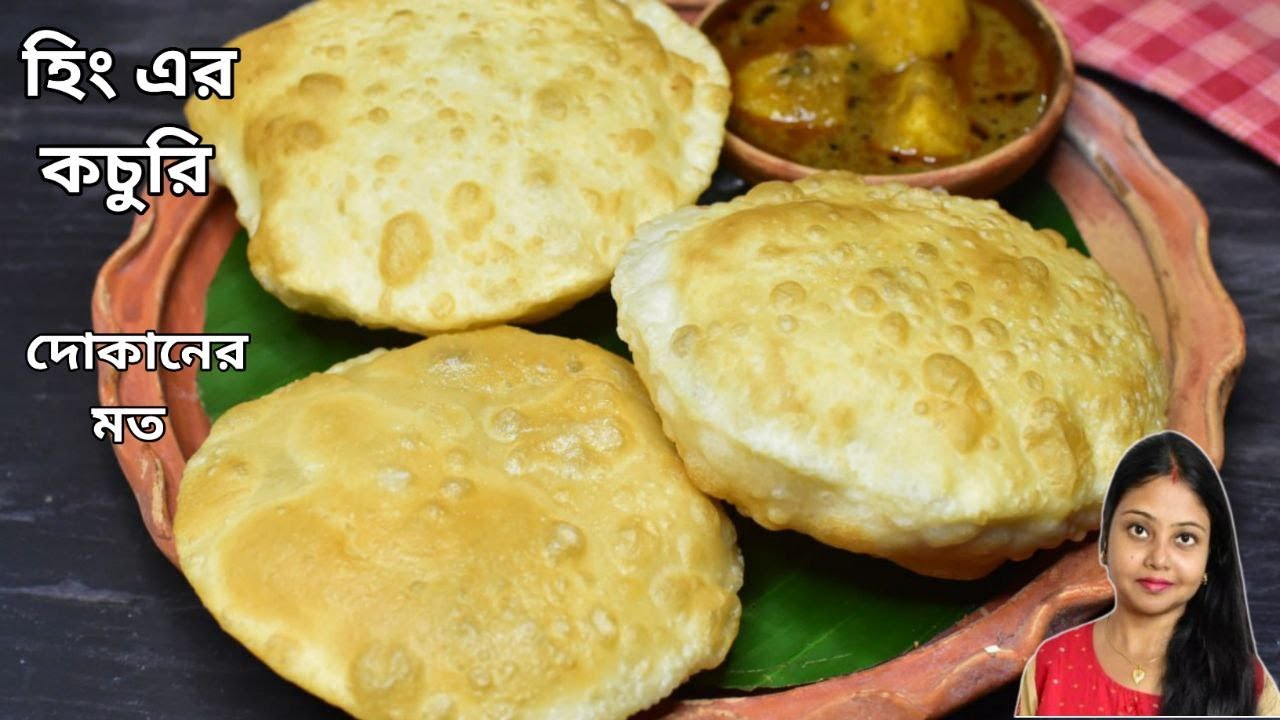Hinger Kochuri Recipe Bengali-মিষ্টির দোকানের মতো হিং এর কচুরি-হিঙের কচুরি-Hing Er Kochuri Recipe