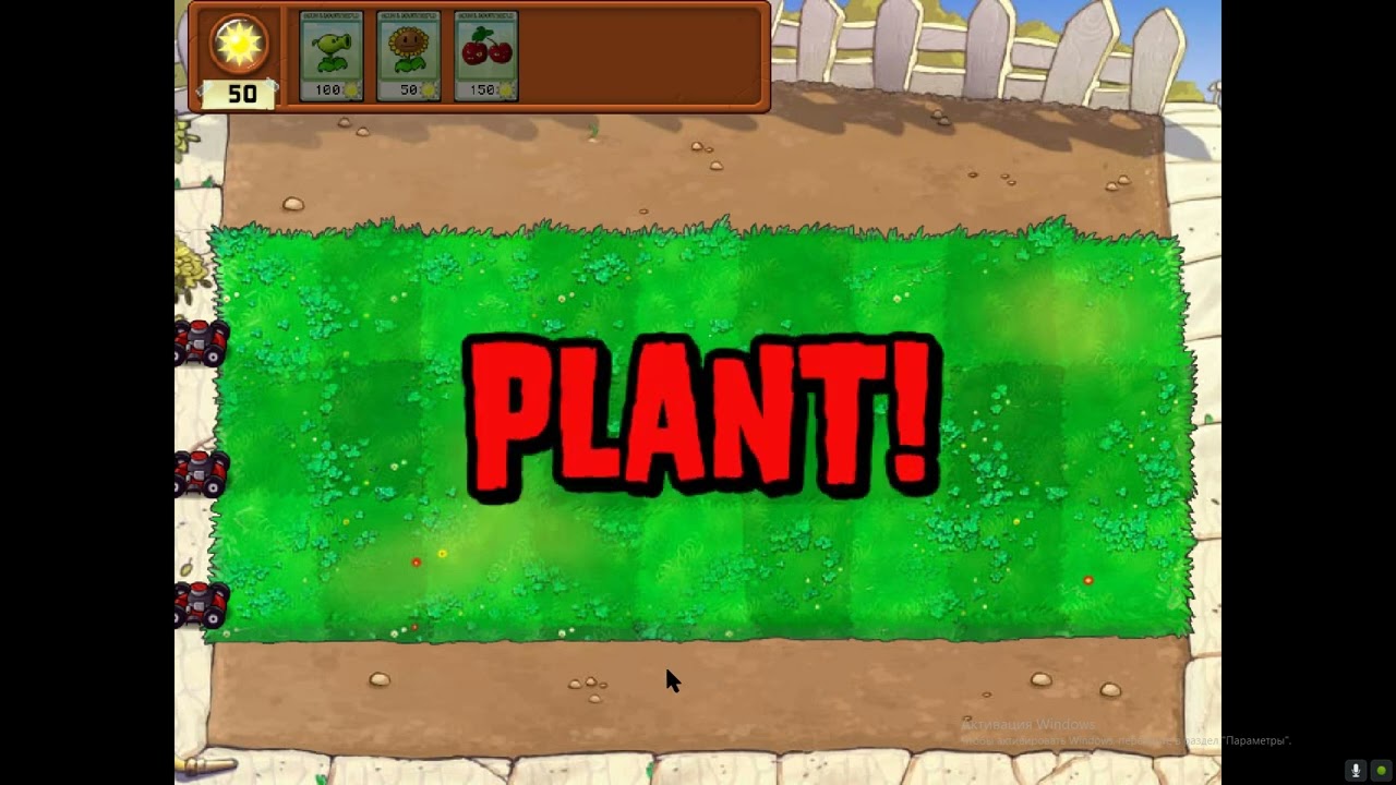 Plants vs  Zomb4 #Степан#Никитич