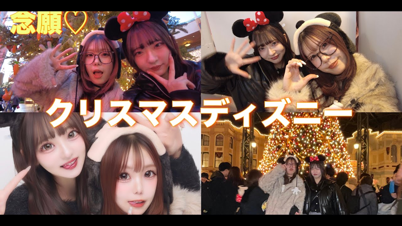 親友をサプライズディズニーへ連れて行く（後編）
