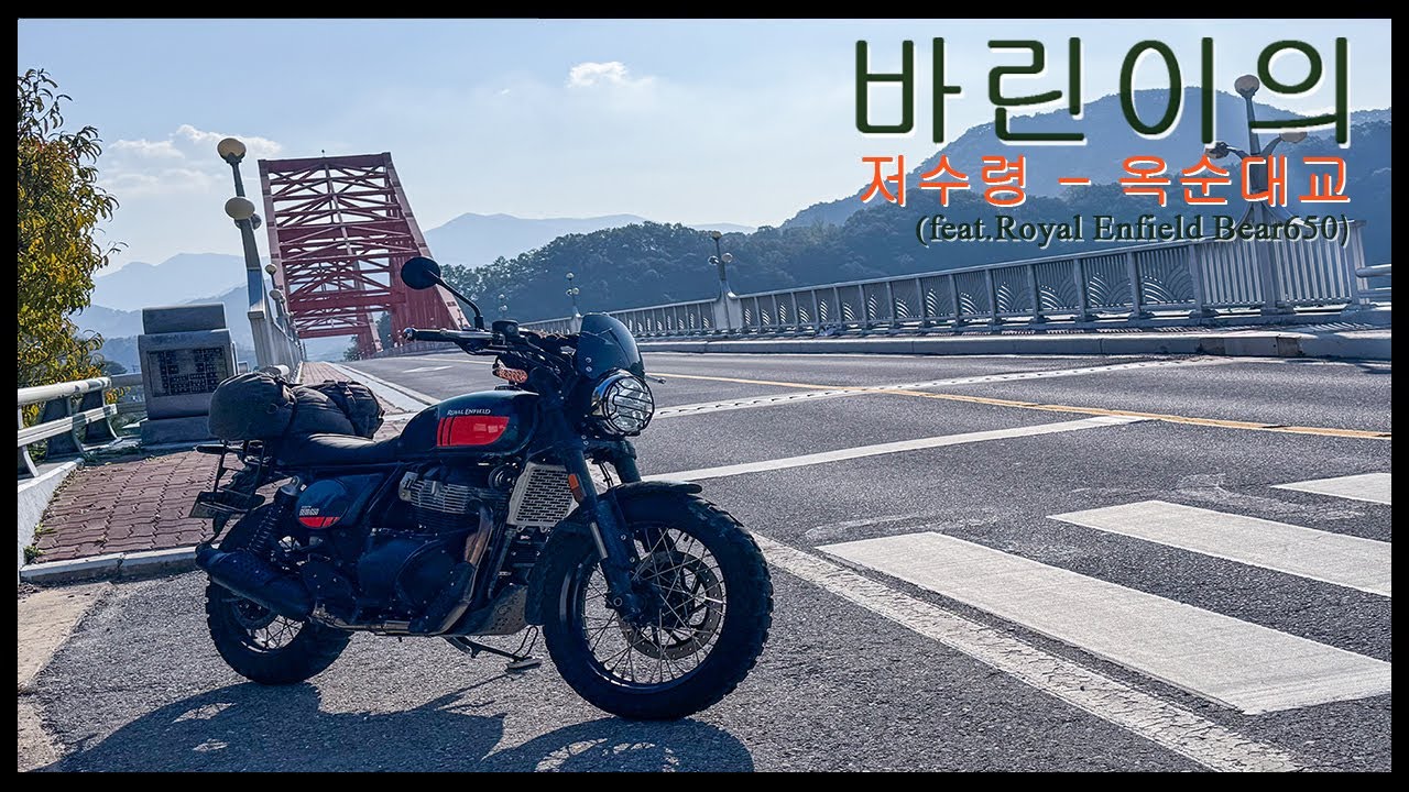 [Motorcycle POV-ASMR] 저수령-옥순대교, 가을의 백두대간 / Jeosu-Ryeong Pass - Oksun Daegyo Bridge/ 베어650_RE Bear650