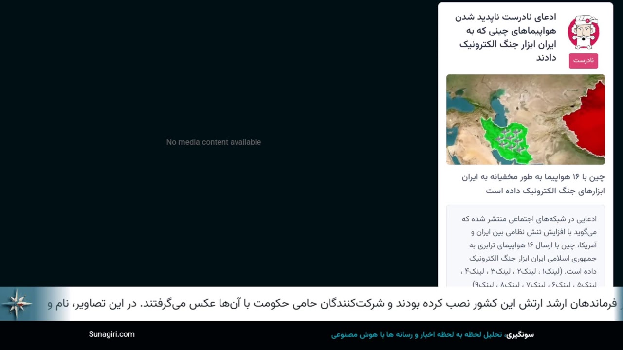 تحلیل زنده اخبار با هوش مصنوعی