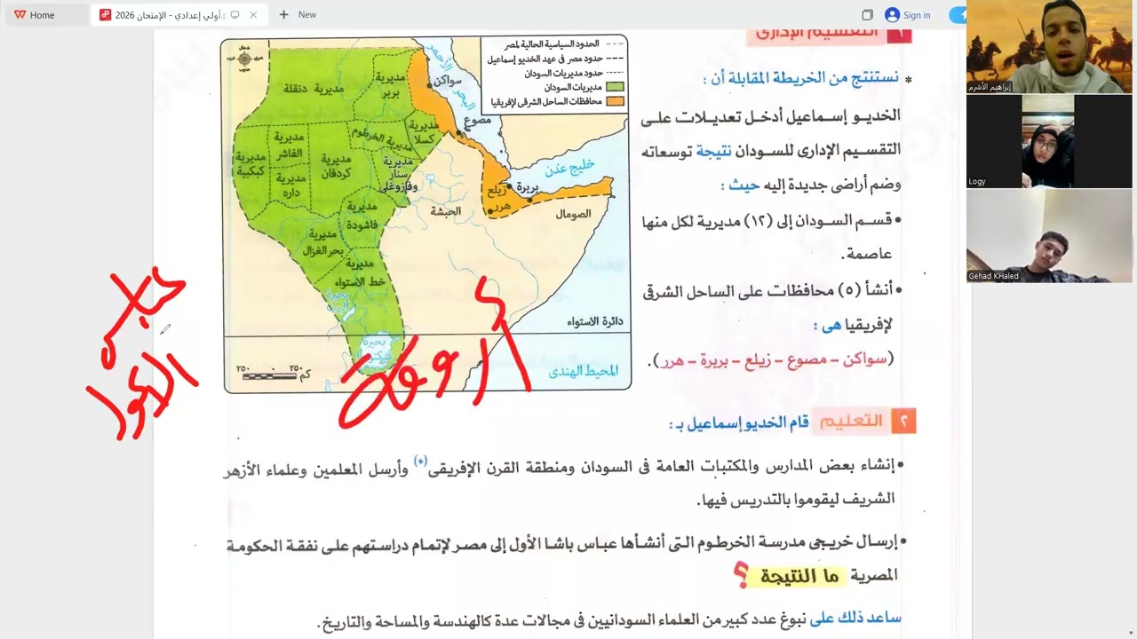الدور الحضاري لمصر في قارة أفريقيا في عهد خلفاء محمد علي | الصف الأول الإعدادي | الجزء 2