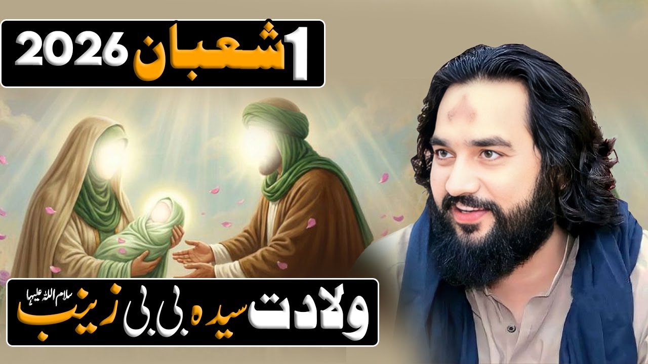 1 Shaban Jashan Wiladat Bibi Zainab | Fazail Syeda Zainab | Zakir Waseem Abbas Bloch
