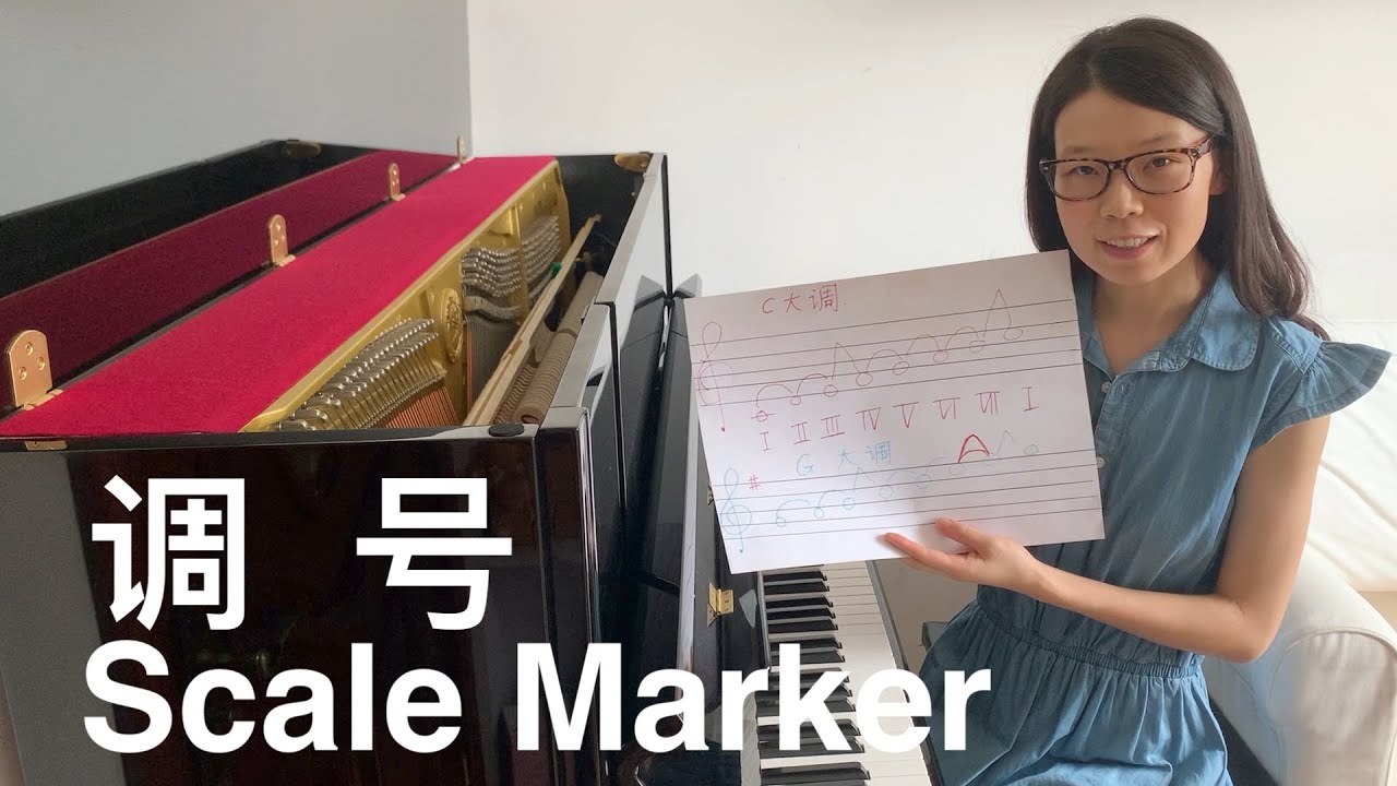 Scale Marker ｜音阶调号｜钢琴入门教学｜基础乐理知识