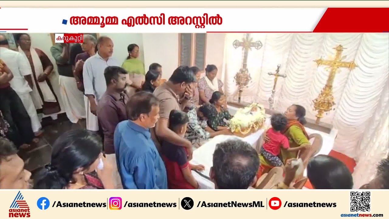 അങ്കമാലിയിലെ കുഞ്ഞിന്റെ അരുംകൊല; മൃതദേഹം സംസ്കരിച്ചു, കേസിൽ അമ്മൂമ്മ അറസ്റ്റിൽ | Angamaly tragedy