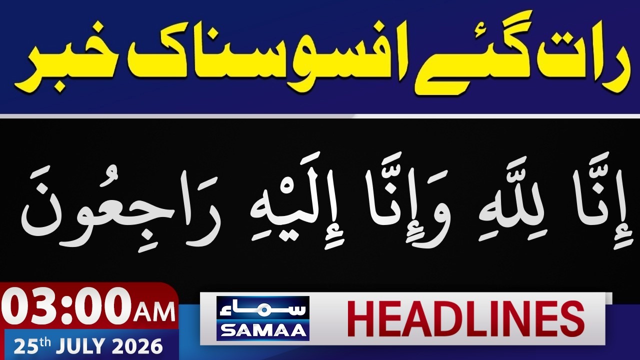 Iran-US War LIVE: Another Attack | Sad Incident in Pakistan | 3 AM News Headlines | SAMAA TV