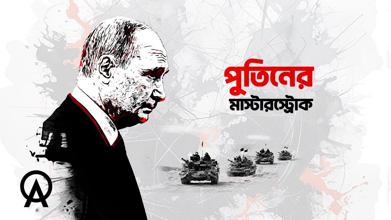 বিশ্বের সবচেয়ে নিষেধাজ্ঞাপ্রাপ্ত দেশ রাশিয়ার অর্থনীতি কীভাবে টিকে আছে | আদ্যোপান্ত | Russian Economy