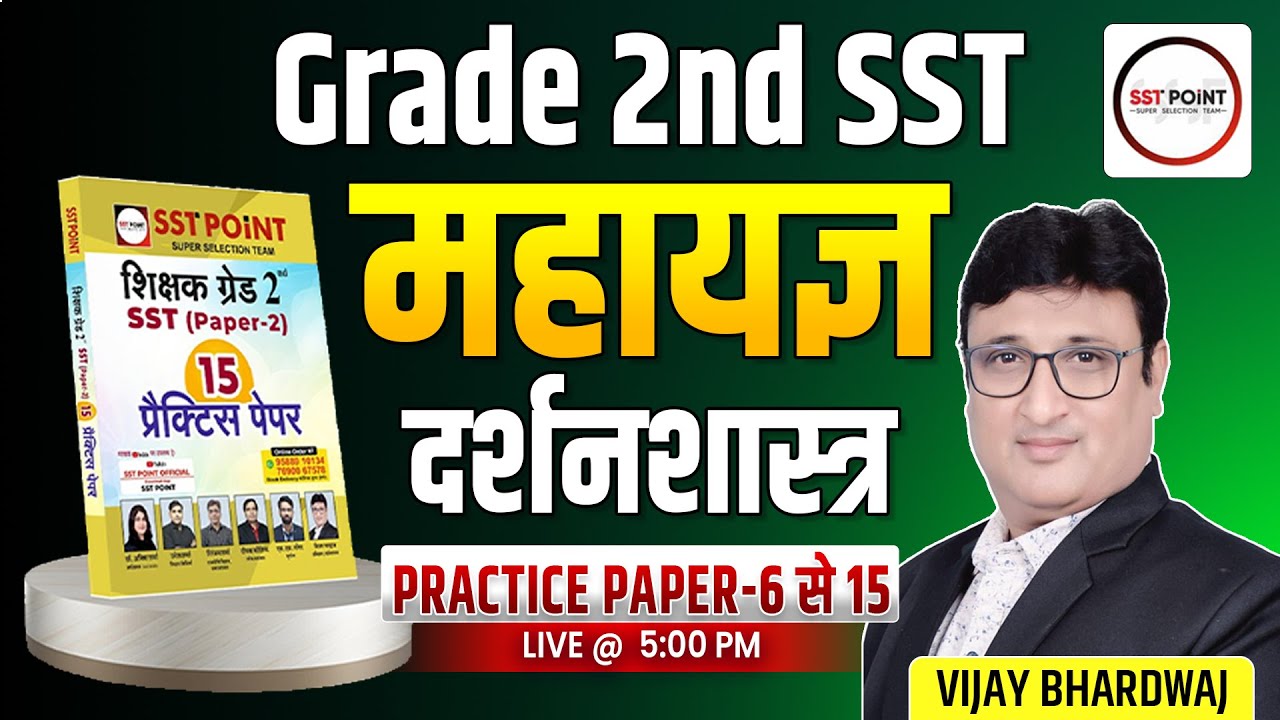 Grade 2nd SST | महायज्ञ | दर्शनशास्त्र | PRACTICE PAPER 6 से 15 | व्याख्या सहित | SST POINT