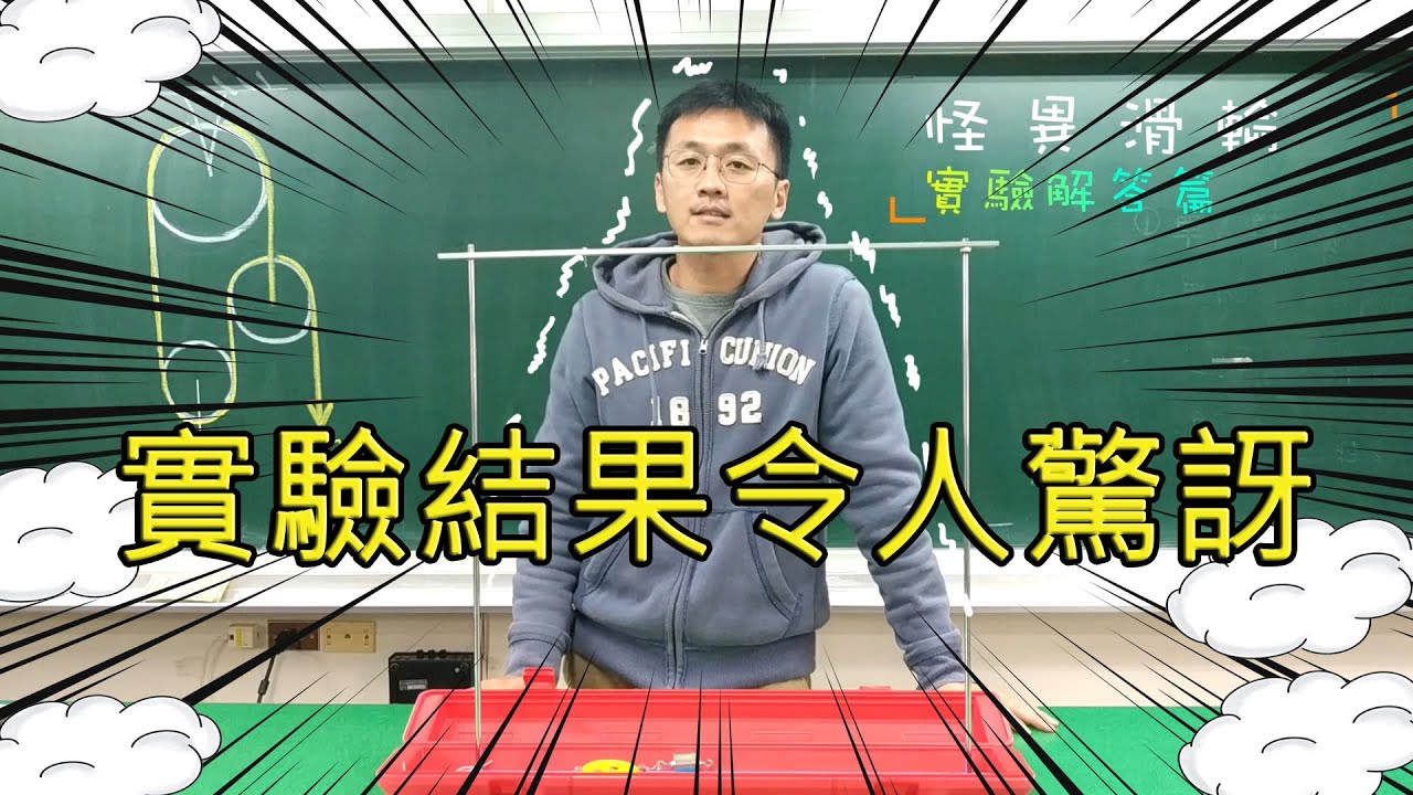 怪異滑輪組：解答篇