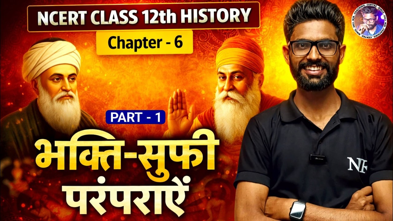 NCERT Class 12 History Chapter 6 | Bhakti Sufi Tradition | भक्त‍ि-सूफी परंपराएँ | Bihar Board