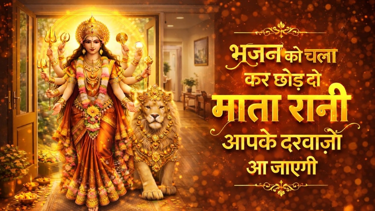 Navratri Special 2026 | Om Jai Ambe Gauri Aarti | Powerful Durga Bhajan | Divine Navratri Worship