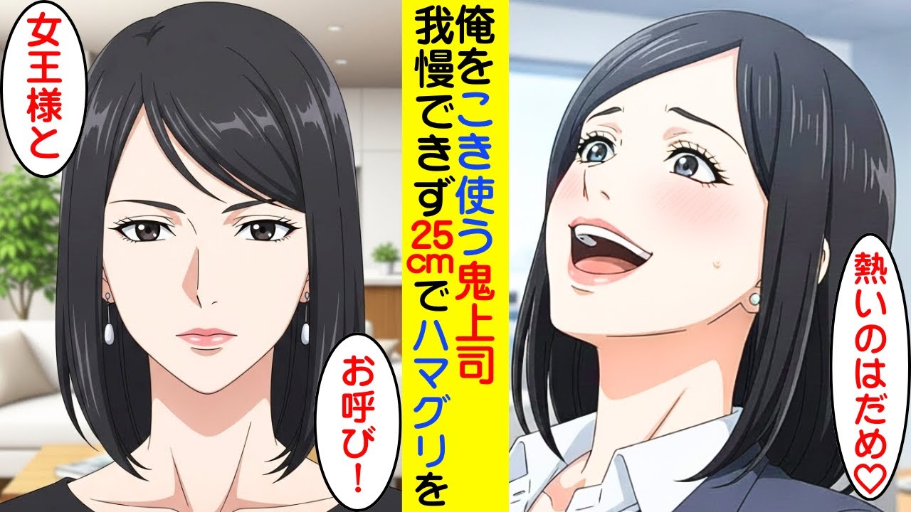 【漫画】厳しい鬼上司に、我慢できなかったので、熱々の俺が制裁した結果【ラブコメ】