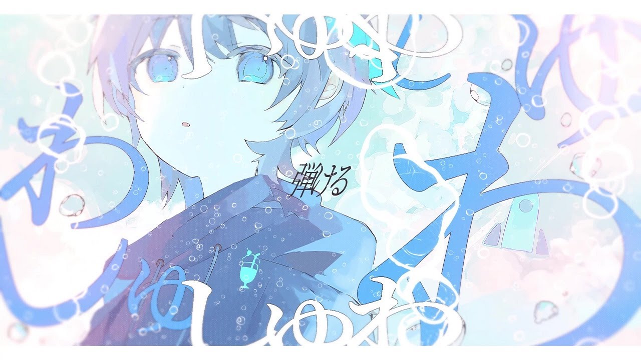 ウルトラソーダ / 相対性理論（Cover） ver.Sou
