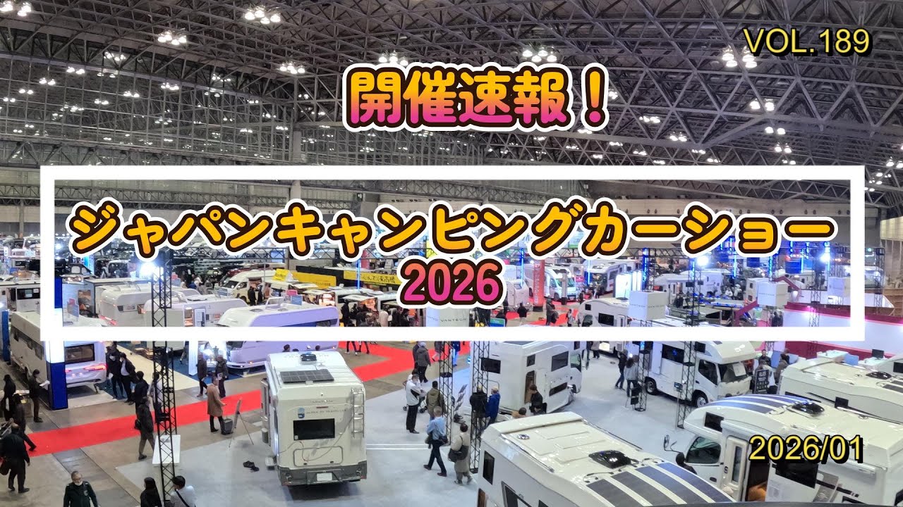 ジャパンキャンピングカーショー2026に行って来ました。９０社のビルダーが参加していました。