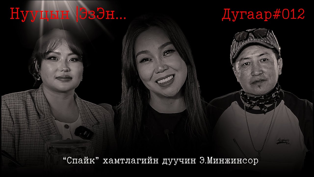 Нууцын эзэн дугаар #012 ...!!!🕵️‍♂️🕵️‍♂️🕵️‍♂️ 