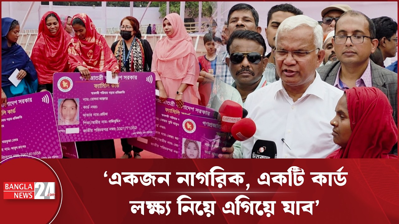 পাইলটিং পর্যায়ে ‘ফ্যামিলি কার্ড’ বিতরণ উদ্বোধন শেষে যা বললেন সমাজকল্যাণ মন্ত্রী | Family Card News