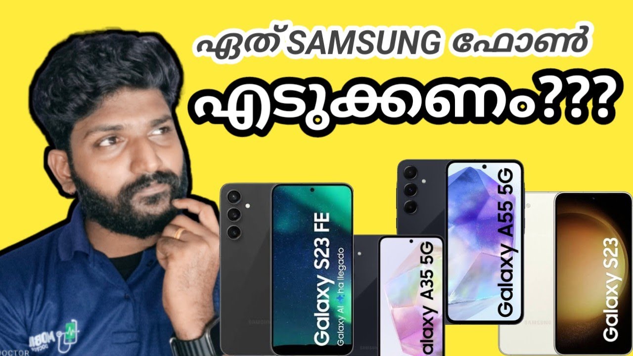 ഏത് സാംസങ് ഫോൺ എടുക്കണം?? A55 5G × A35 5G ×  S23  × S23FE