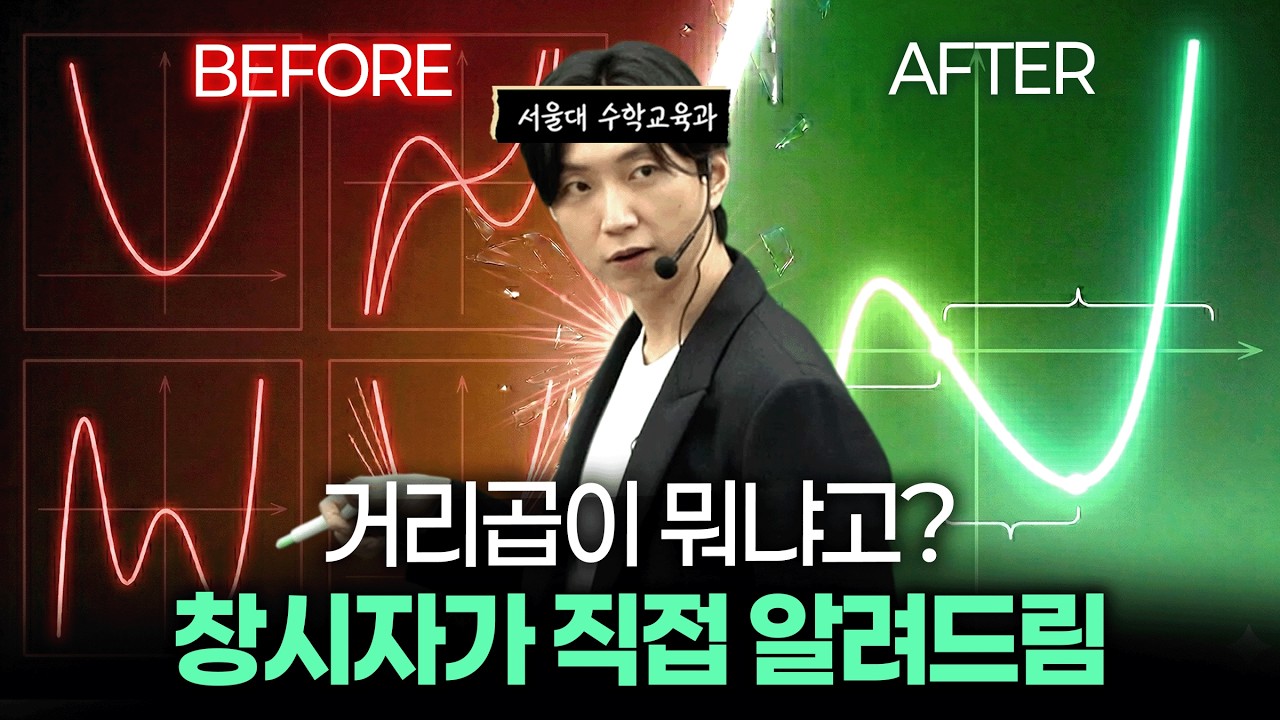 다항함수를 보는 눈이 완전히 바뀔 겁니다.