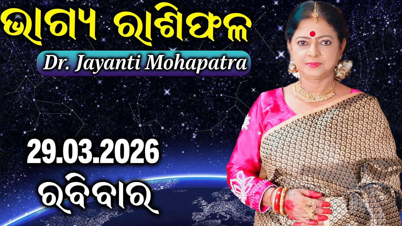 Bhagya Rashiphala | Dr Jayanti Mohapatra | Sunday Special | 29 Mar 2026 | Today's Episode