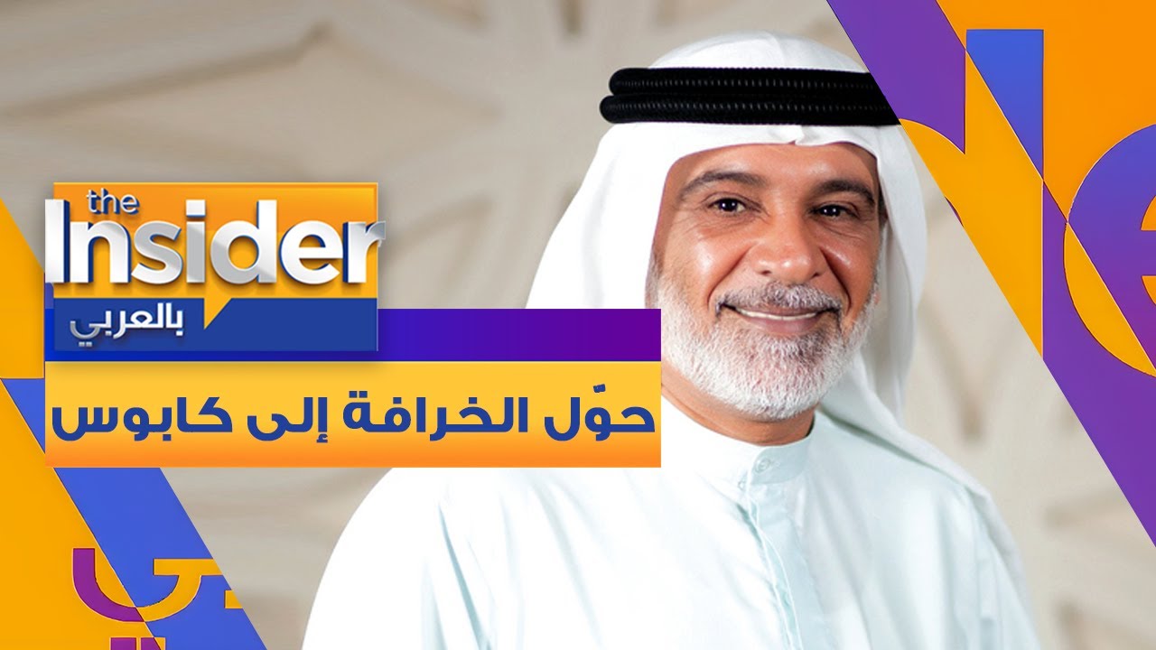 منصور الفيلي حوّل الخرافات إلى كابوس - بالعربي The Insider