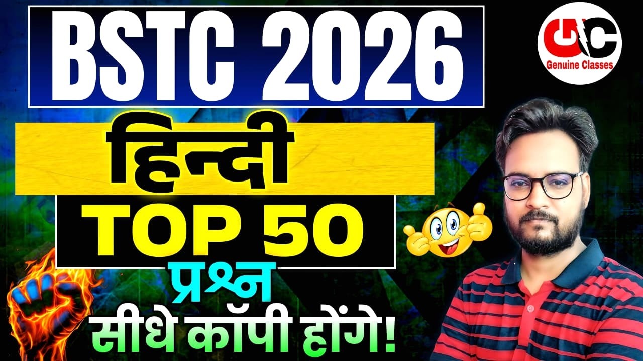 Bstc Hindi Classes 2026 | Bstc Hindi Marathon Class 2026 | Bstc Hindi MCQ 2026 | Bstc 2026|